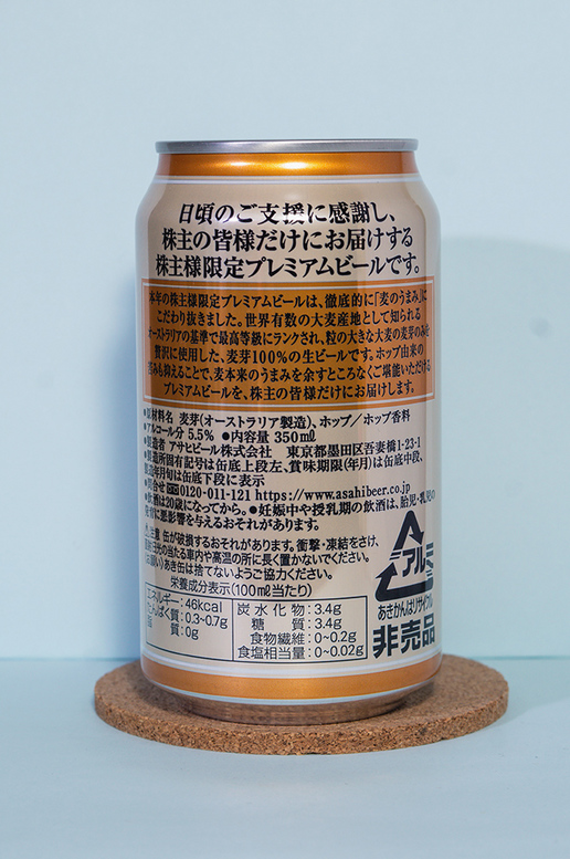 アサヒビール　２０１９年　株主様限定　特製ビール　缶　後.jpg