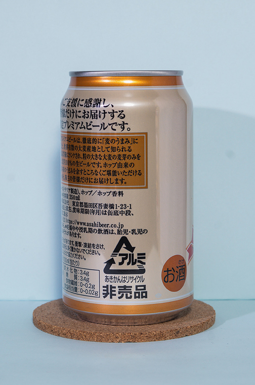 アサヒビール　２０１９年　株主様限定　特製ビール　缶　非売品.jpg