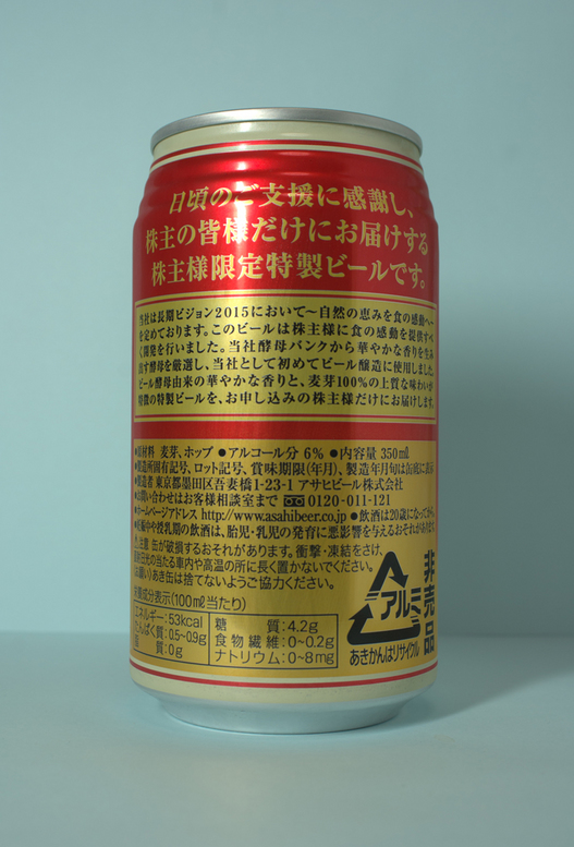 アサヒビール　株主優待ビール２０１１　缶裏面.jpg